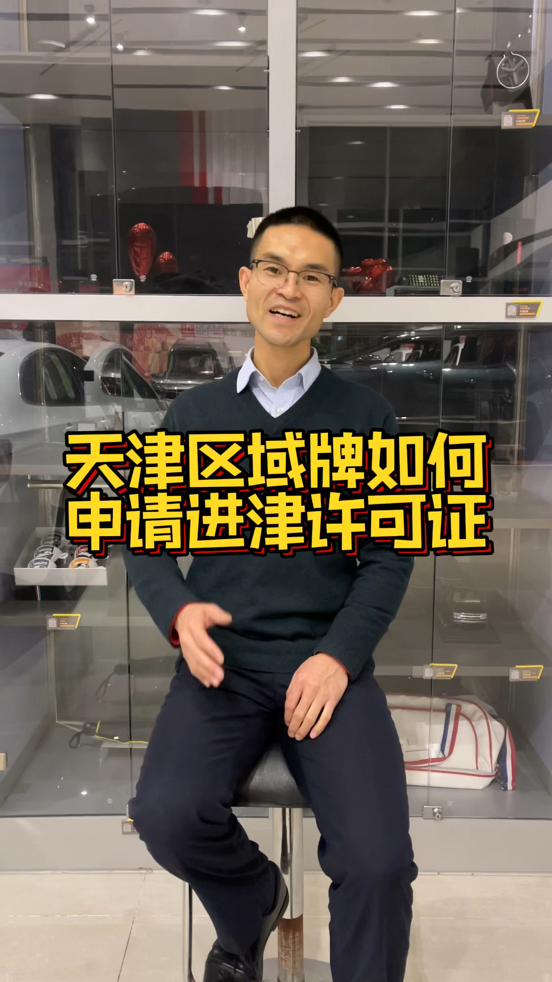 天津区域牌照如何申请进津许可证