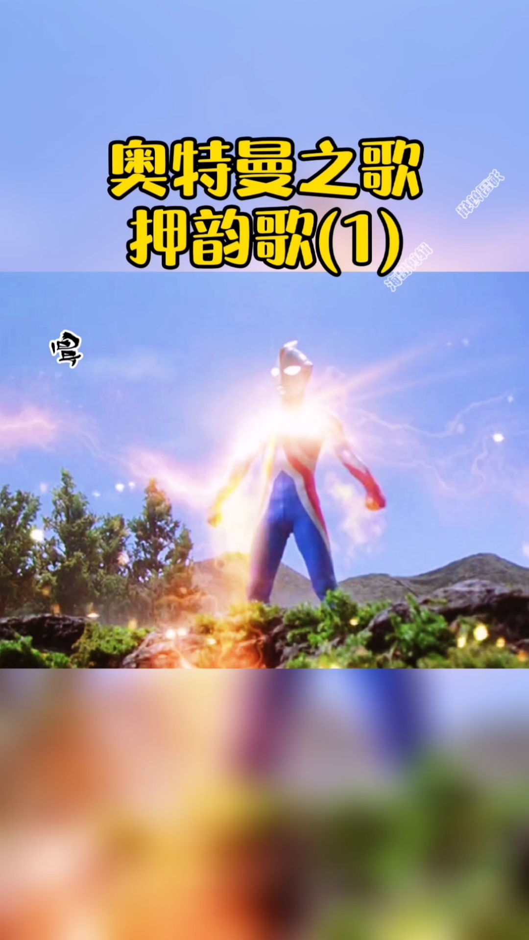 奥特曼#奥特曼之歌实在太好听了