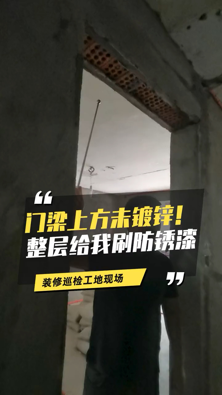 装修装修门洞的上方的过梁要用镀锌角钢如果没用怎么补救呢