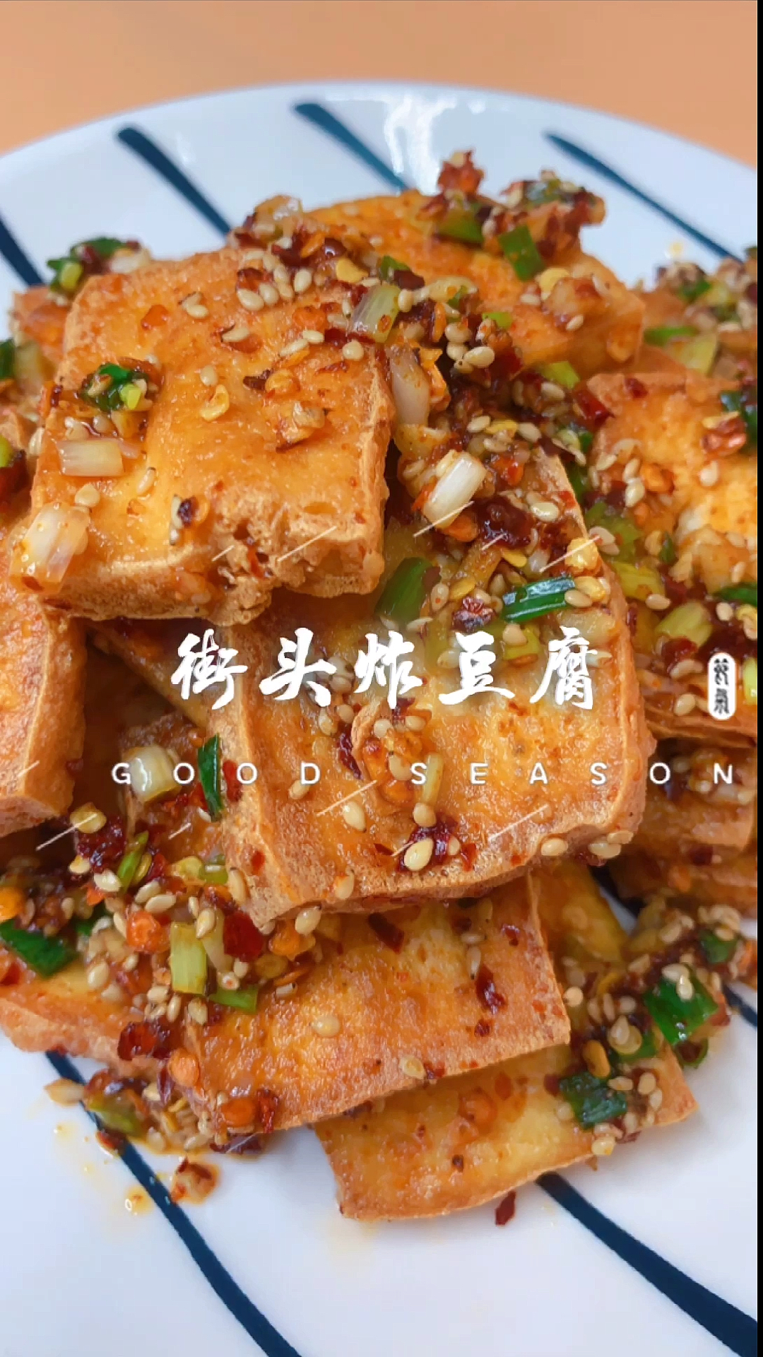 自制美食#街头小吃炸豆腐在家就能做,外酥里嫩,满嘴飘香