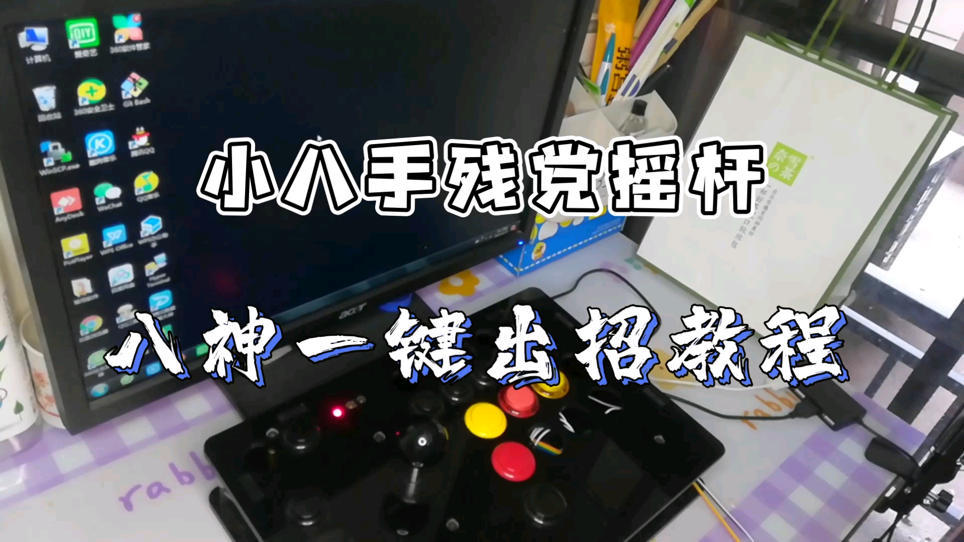 拳皇97#小八手残党摇杆八神一键出招教程拳皇97一键出招岚之山-缎小