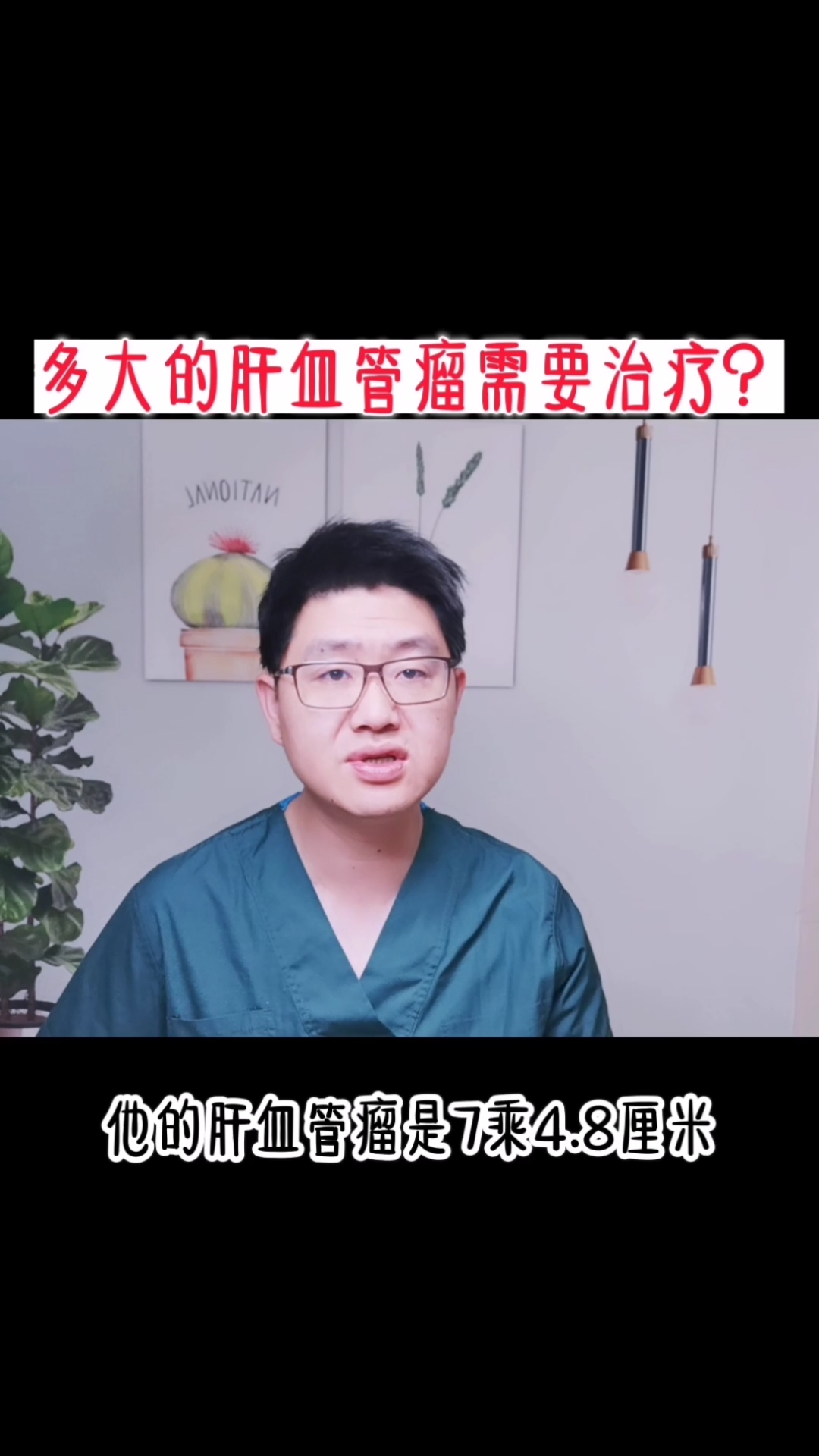 血管瘤#多大的肝血管瘤需要治療?