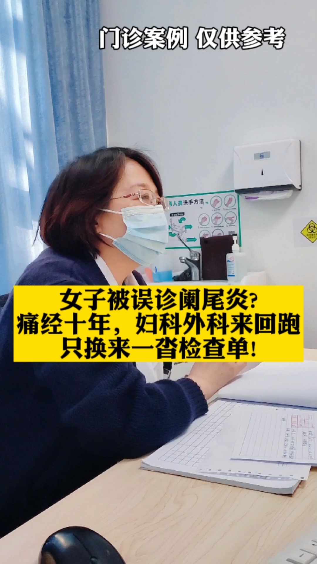 腺肌症女子被误诊阑尾炎痛经十年妇科外科来回跑只换来一沓检查单