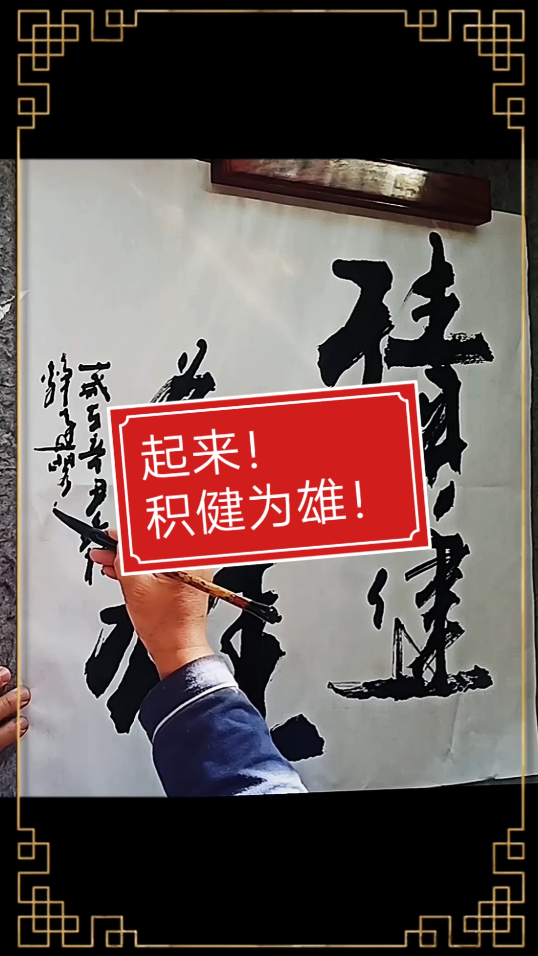 张增亮磐石书法起来积健为雄