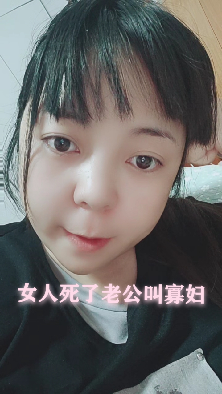 搞笑段子#女人死了老公叫寡妇,男人死了老婆叫什么?