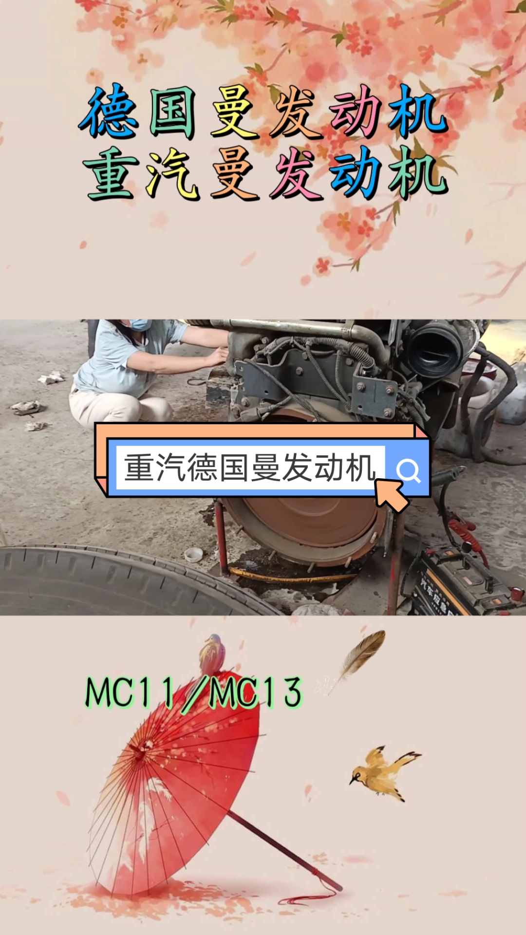 mc11发动机mc13发动机重汽德国曼发动机440马力,540马力