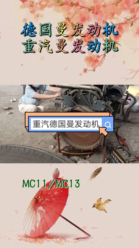 mc11发动机mc13发动机重汽德国曼发动机440马力,540马力