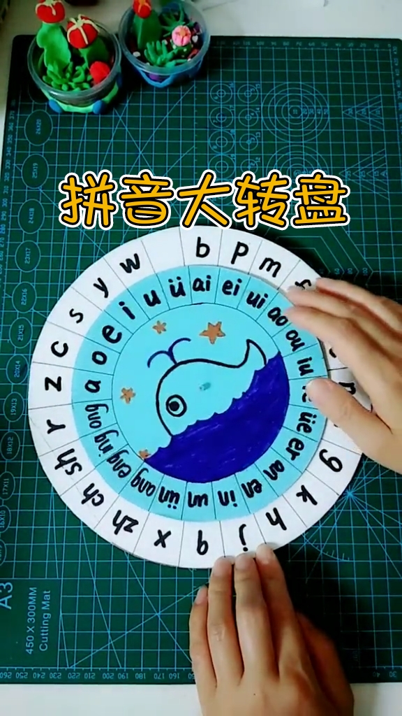 手工制作手工制作一个拼音大转盘快速学会拼读家有萌宝的赶快做一个