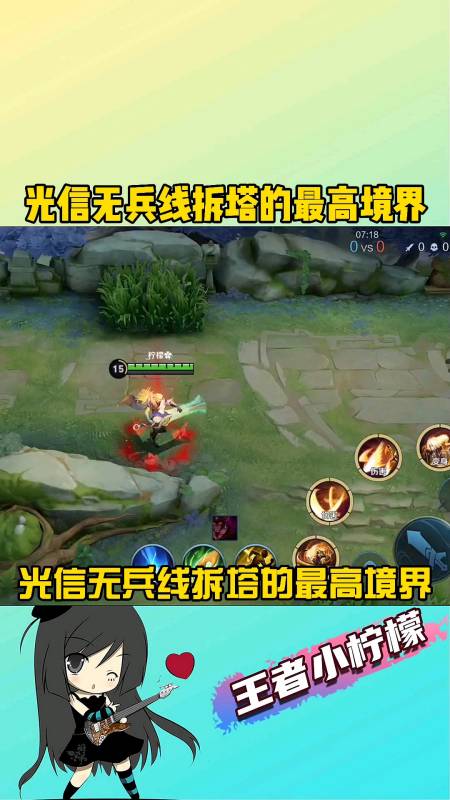 在游戏世界里当大佬#光信无兵线拆塔的最高境界-度小视
