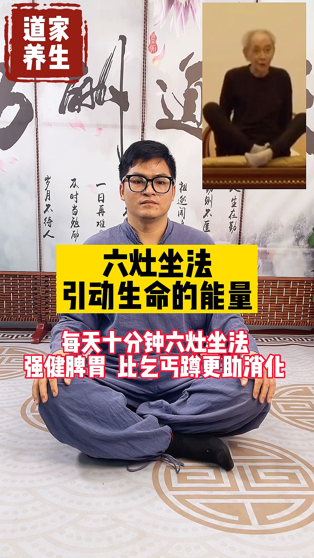 破壳计划六灶坐法引动生命的能量