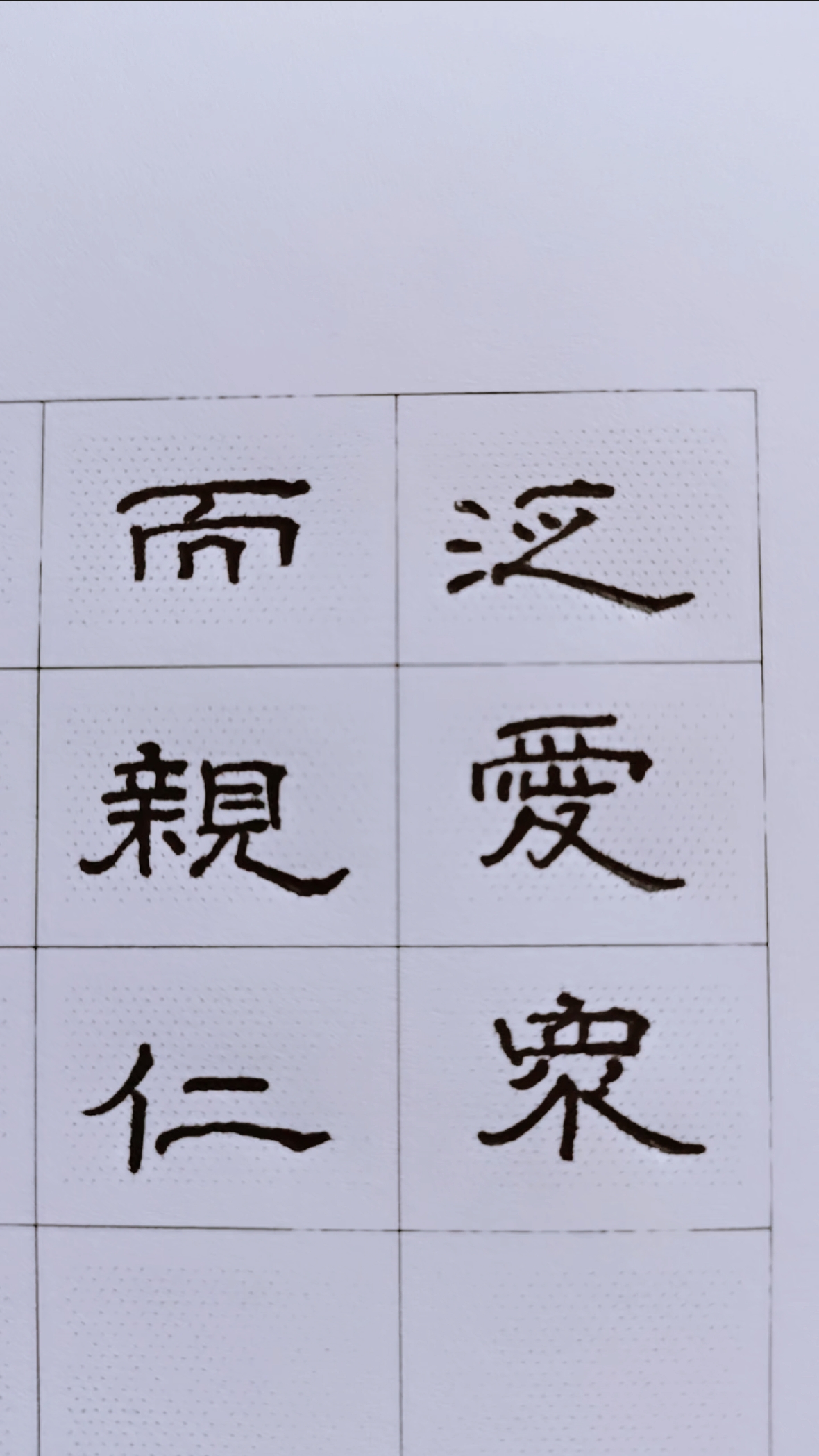 隶书《弟子规》