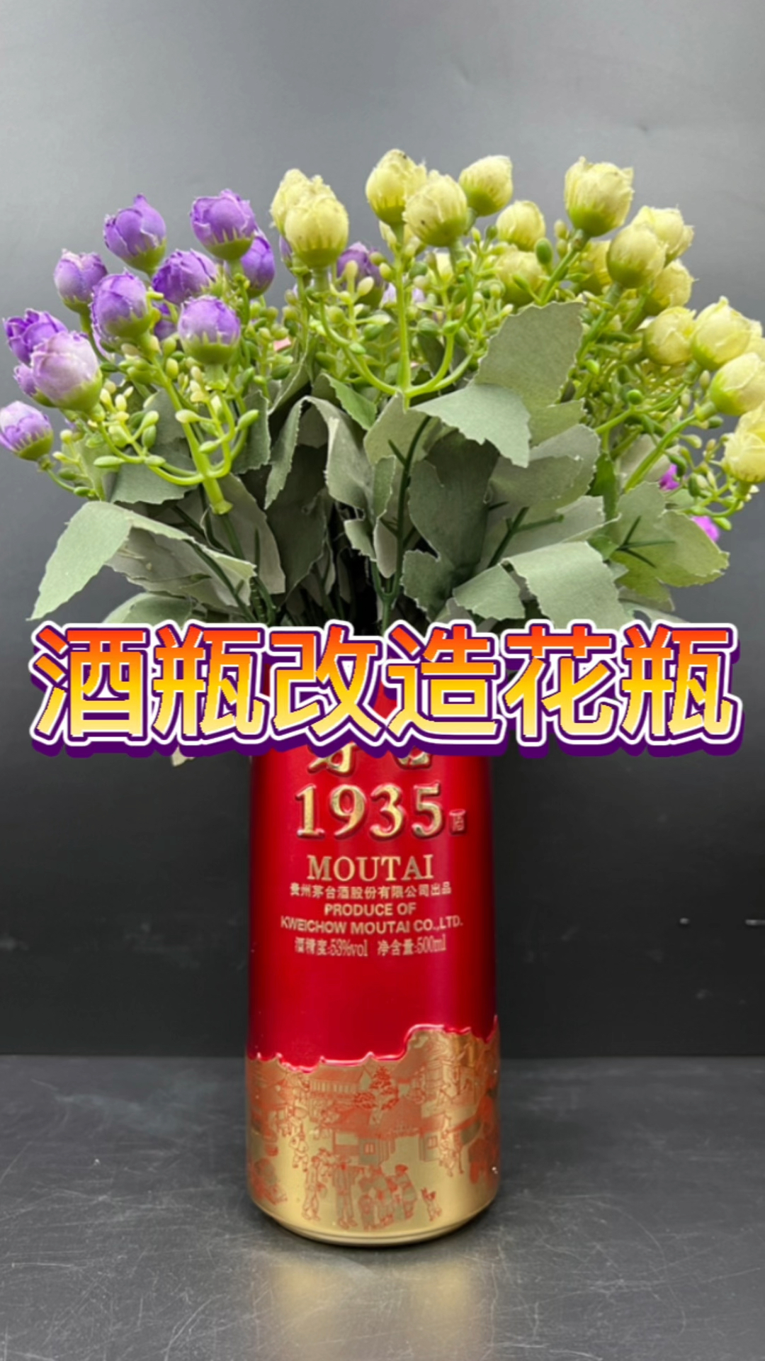 变废为宝#酒瓶切割改造花瓶-度小视