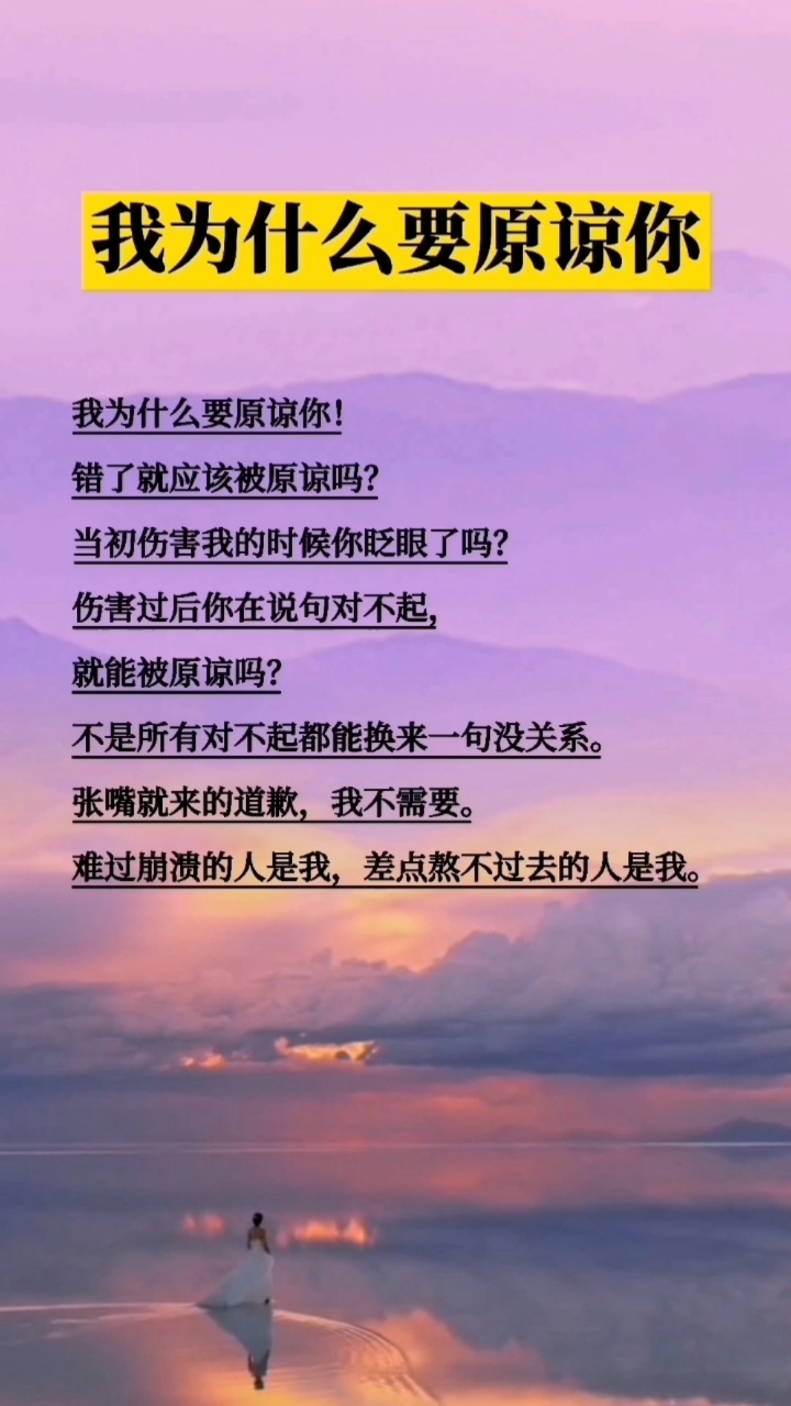 情感故事#我为什么要原谅你呀,不是所有的对不起都能换来没关系.