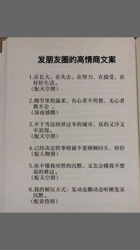 情感故事#适合发朋友圈的高情商文案