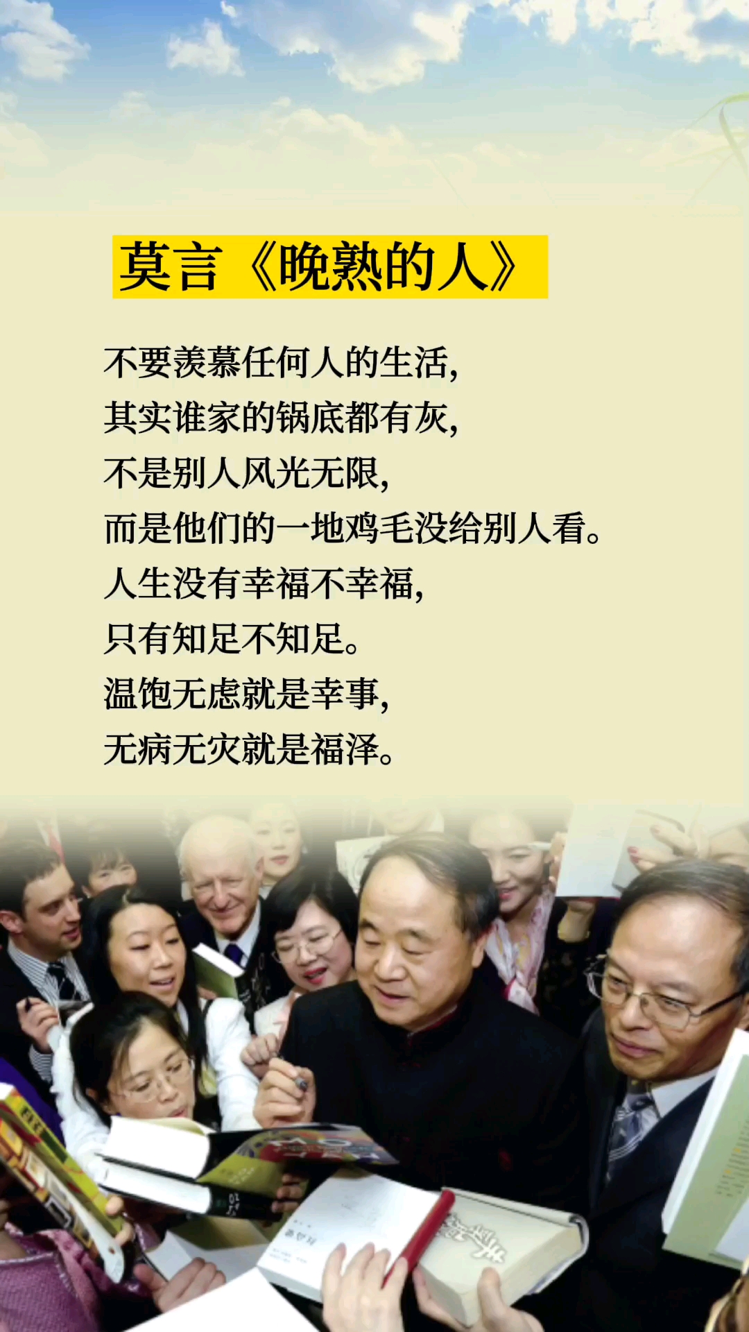 莫言不要羡慕任何人的生活其实谁家的锅底都有灰