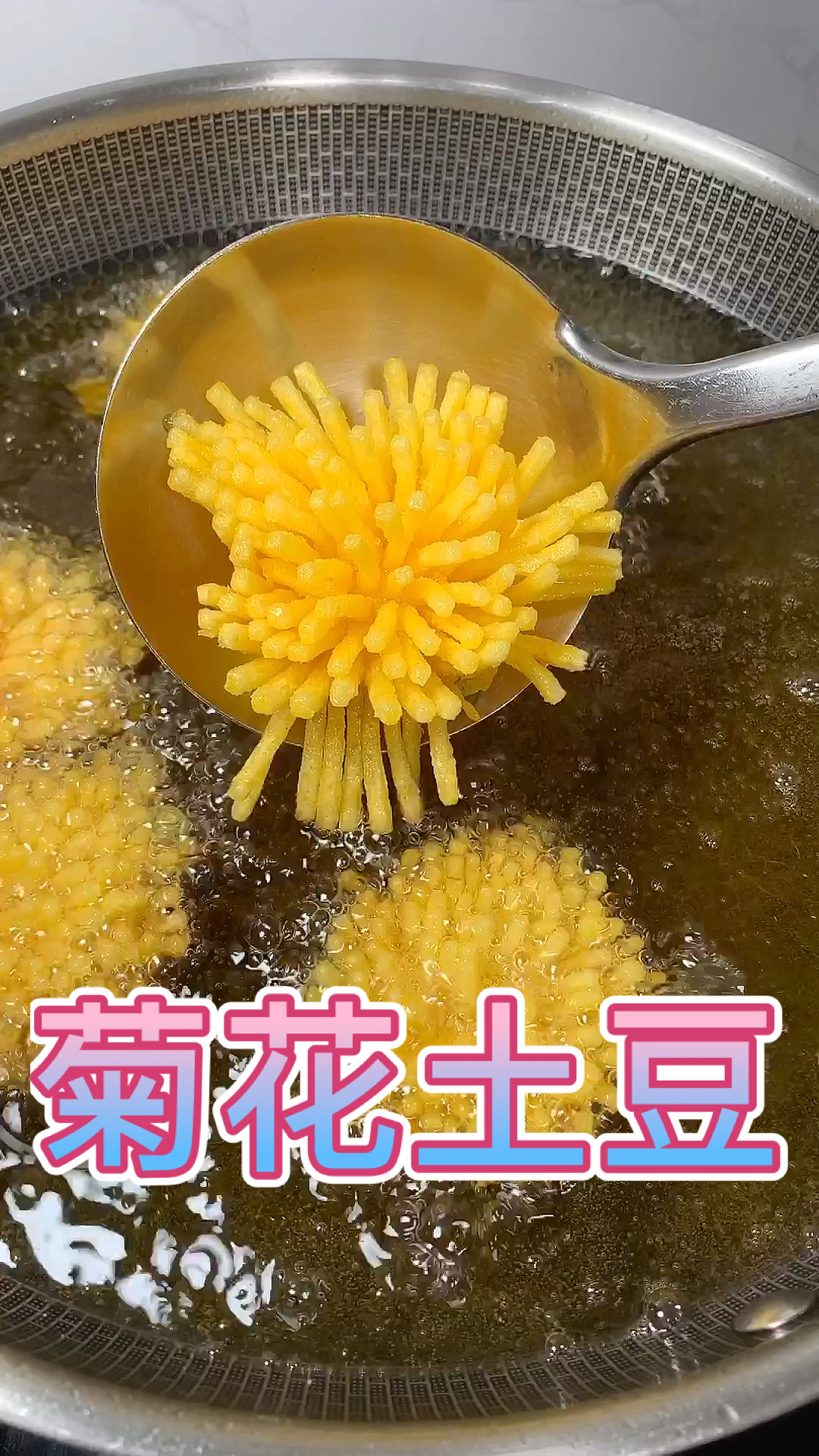 美食#菊花土豆