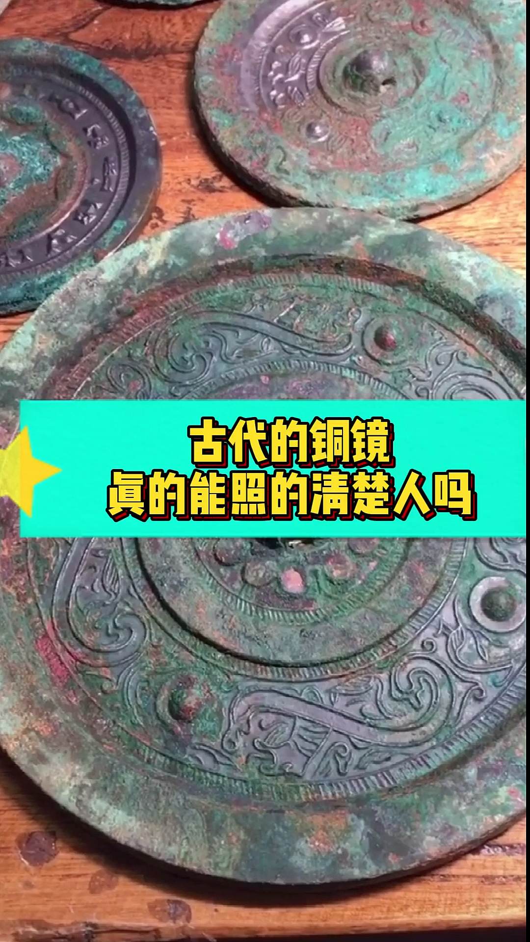 奇闻趣事抢先看古代的铜镜真的能照清楚人吗看完明白了