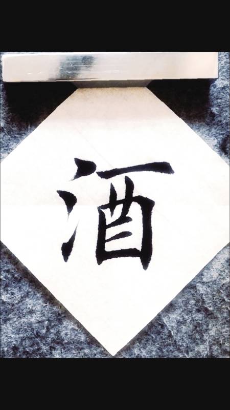 全民最牛手艺人毛笔字楷书书法初学者入门教学临江仙酒