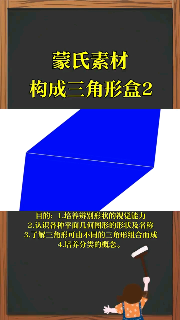 蒙特梭利蒙氏素材蒙特梭利构成三角形盒2蒙氏教具