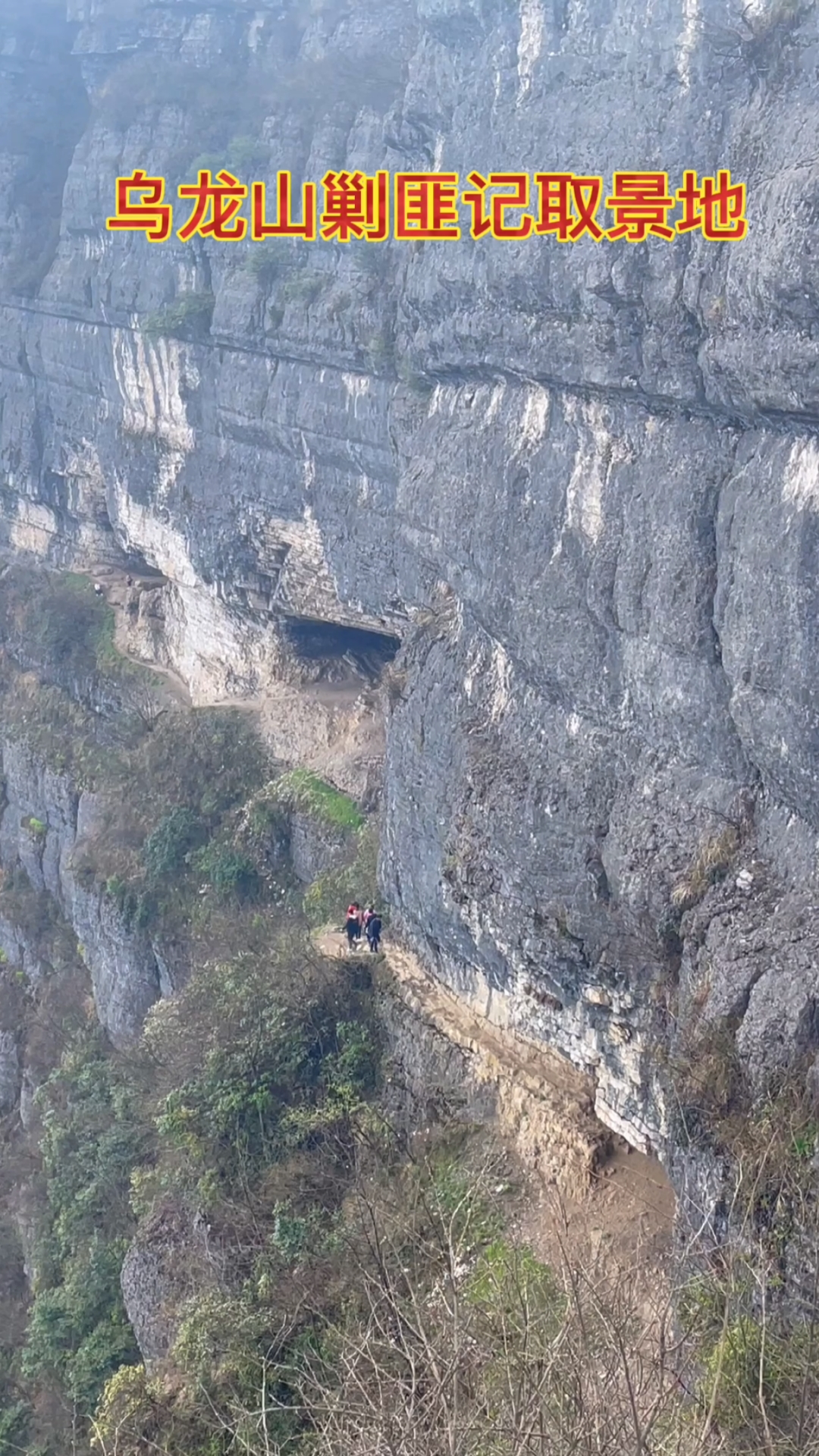 剿匪龙虎山拍摄地图片