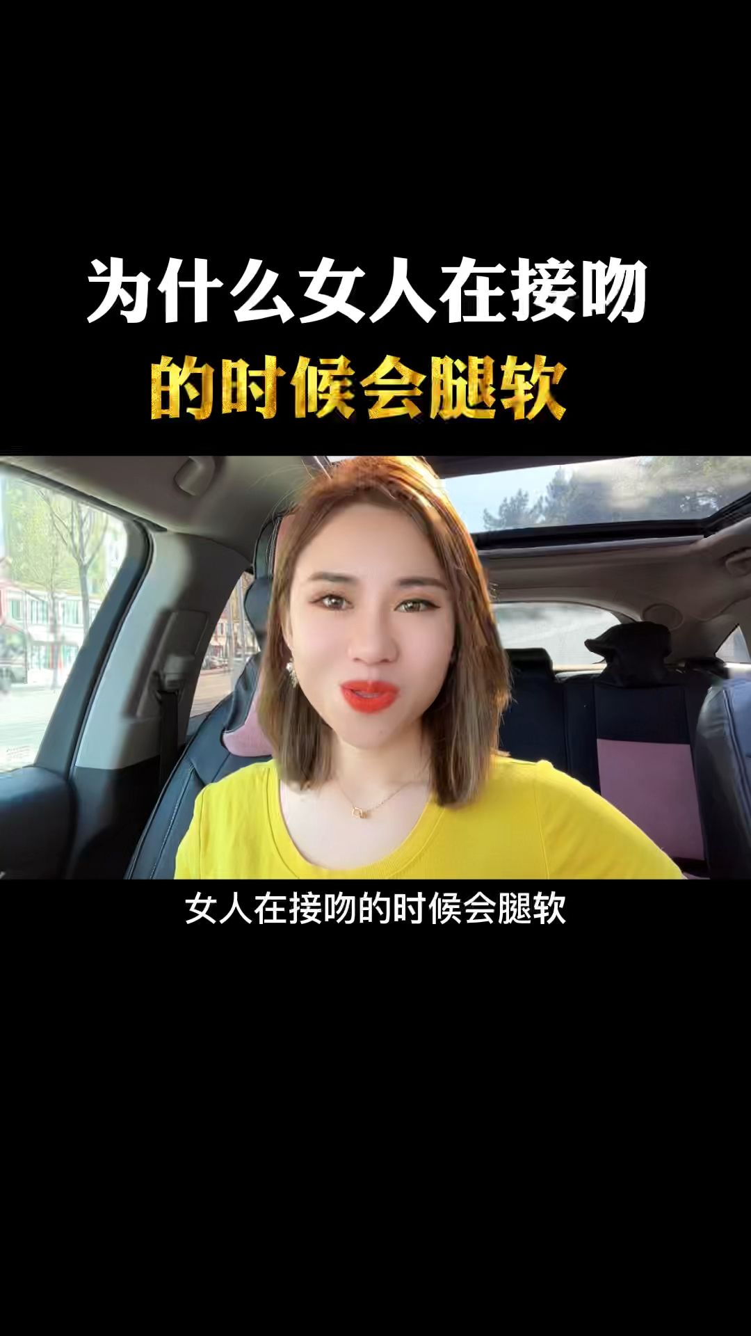 情感故事#為什麼女人在接吻的時候會腿軟