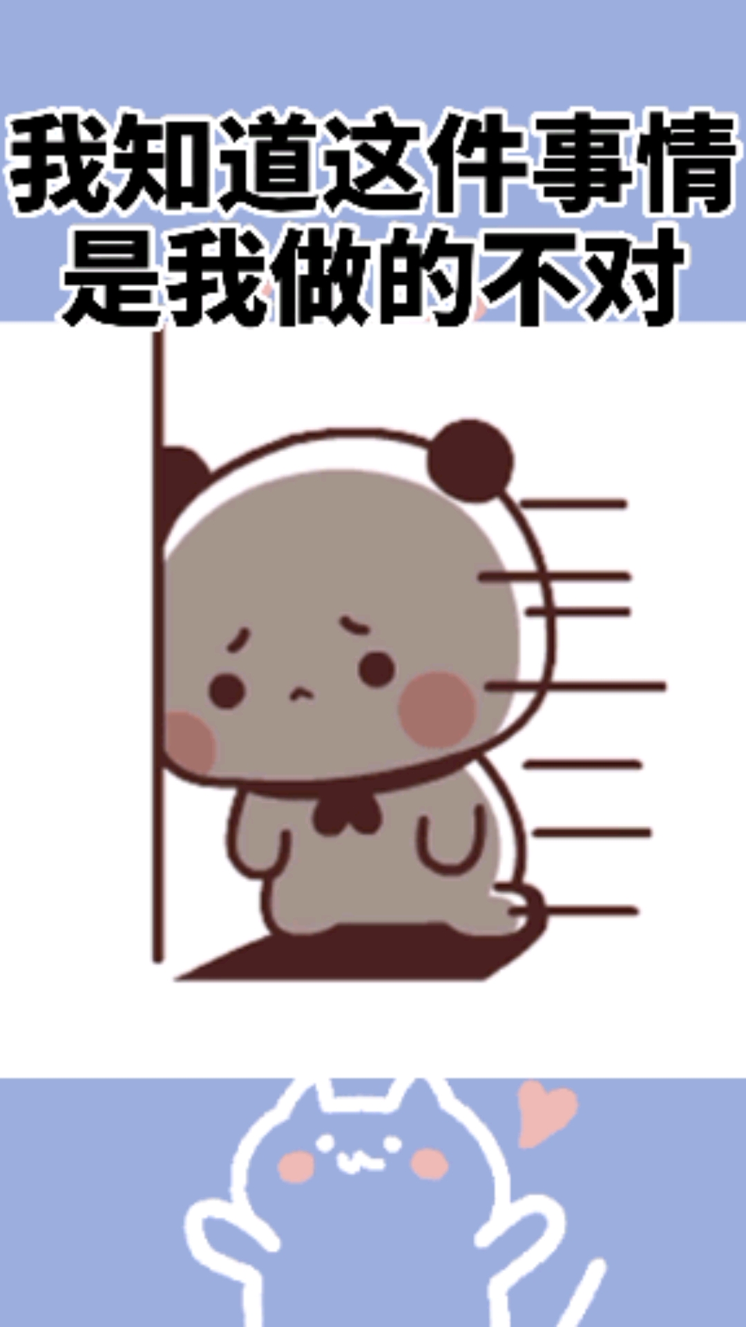 每帧都是表情包#我.我错了嘛