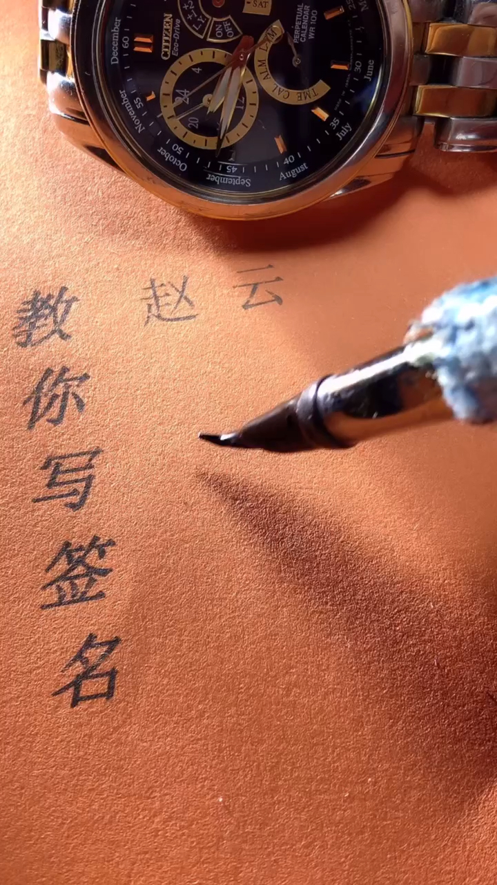 赵云你的签名好了请惠存,留名的越来越少?