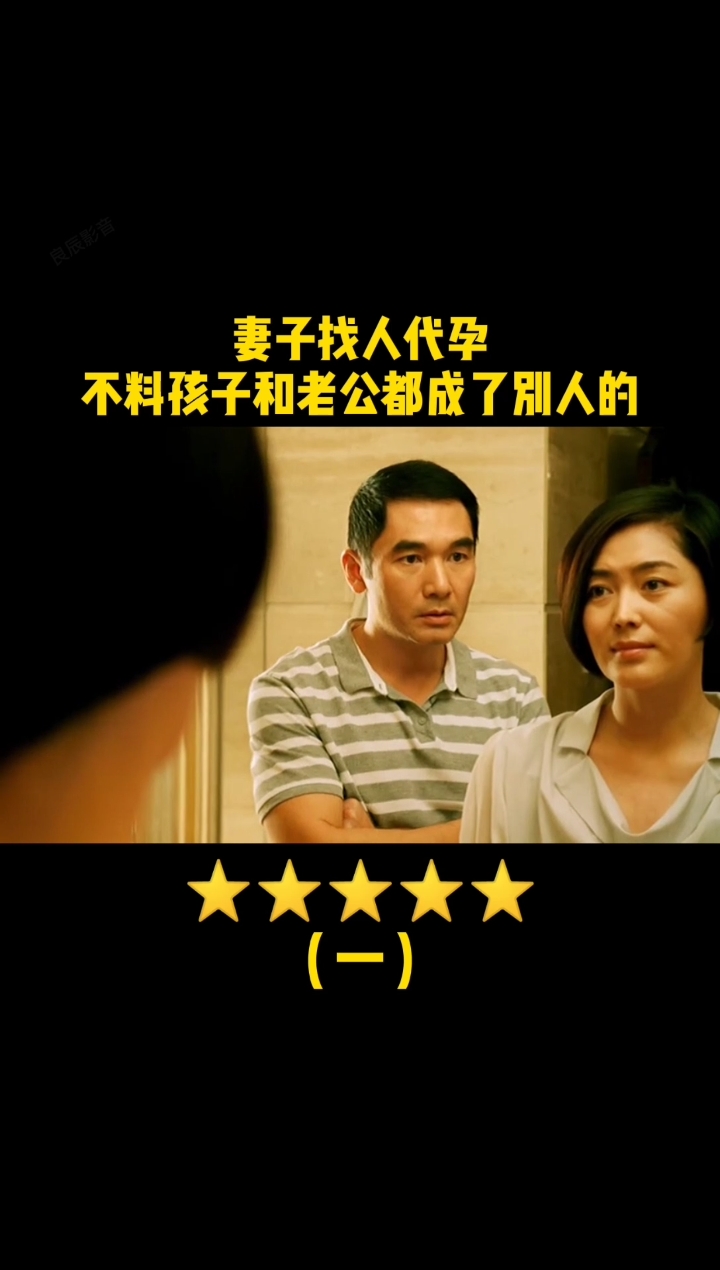 电影《母语》#妻子找人代孕,不料孩子和老公都成了别人的(一)-度惺佑