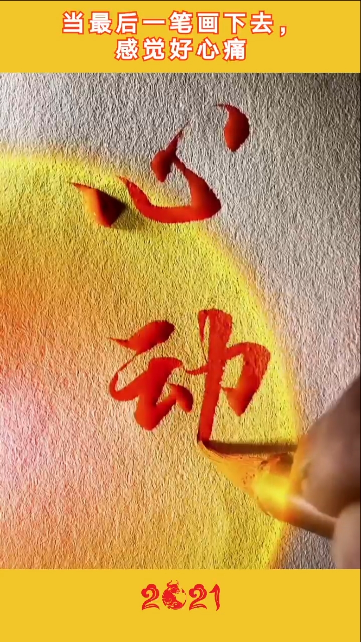 文字控#心动有可能就是心劫