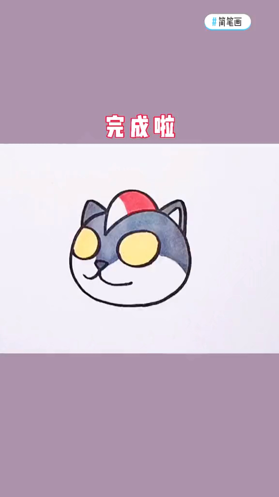 简笔画让你身边的沙雕出来看看