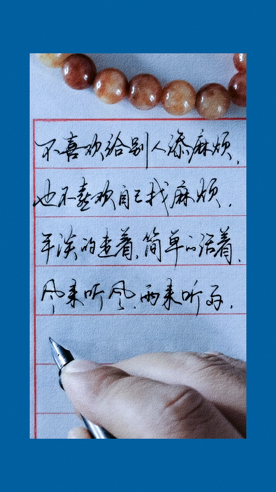 手写文字#人生百味,随意就好.