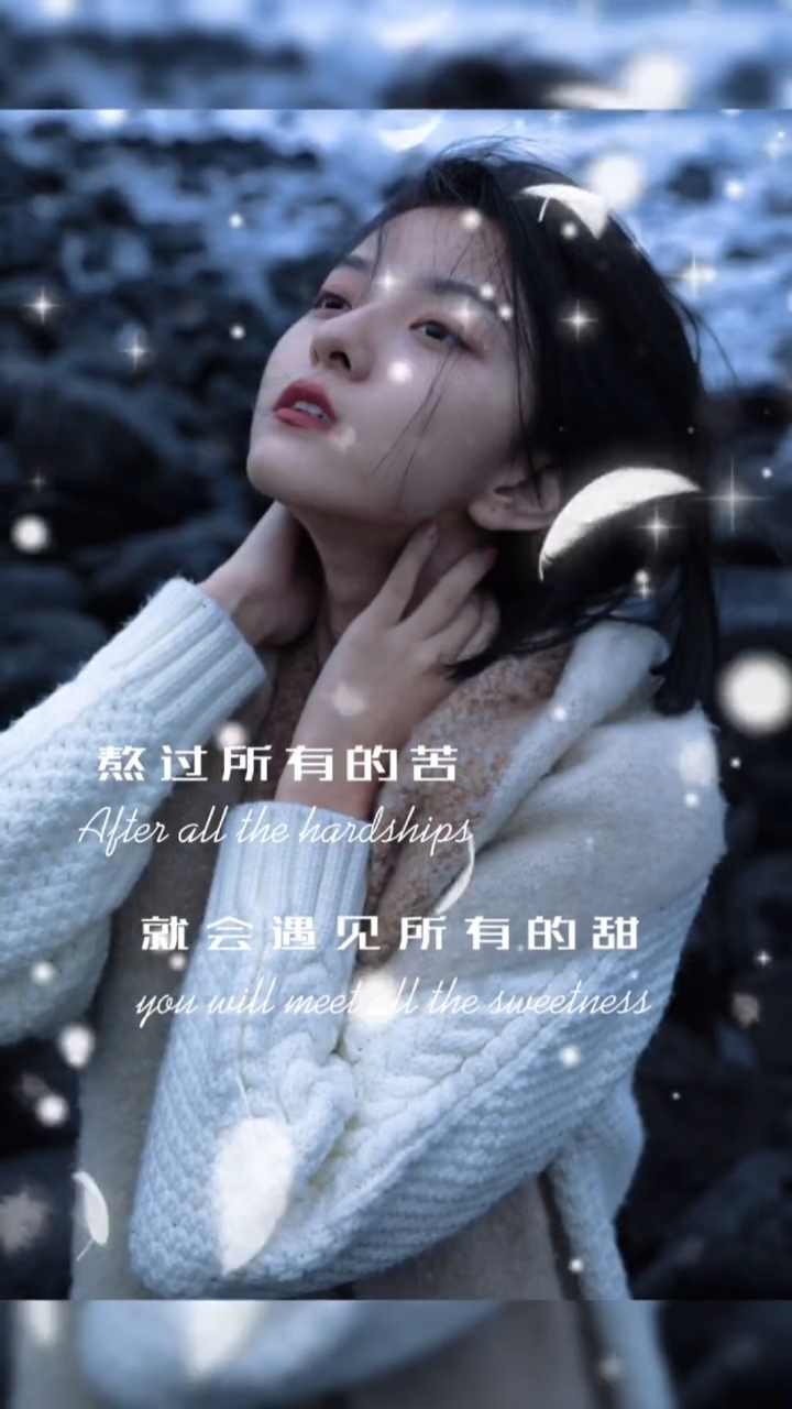 女人#"愿时光不负现在努力的自己,熬过的夜,终究会有不一样的甘甜"