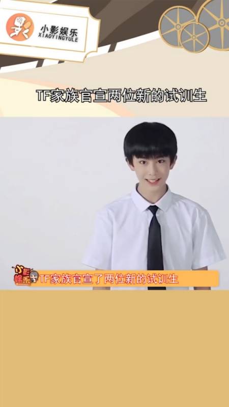 tf家族官宣两位新的试训生这竞争压力,太大了吧