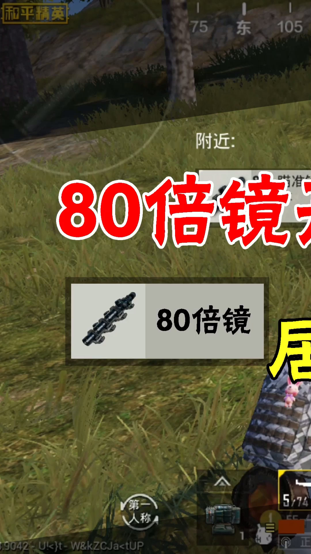 和平精英#80倍镜环绕地球一圈,居然自己淘汰自己!-度小视