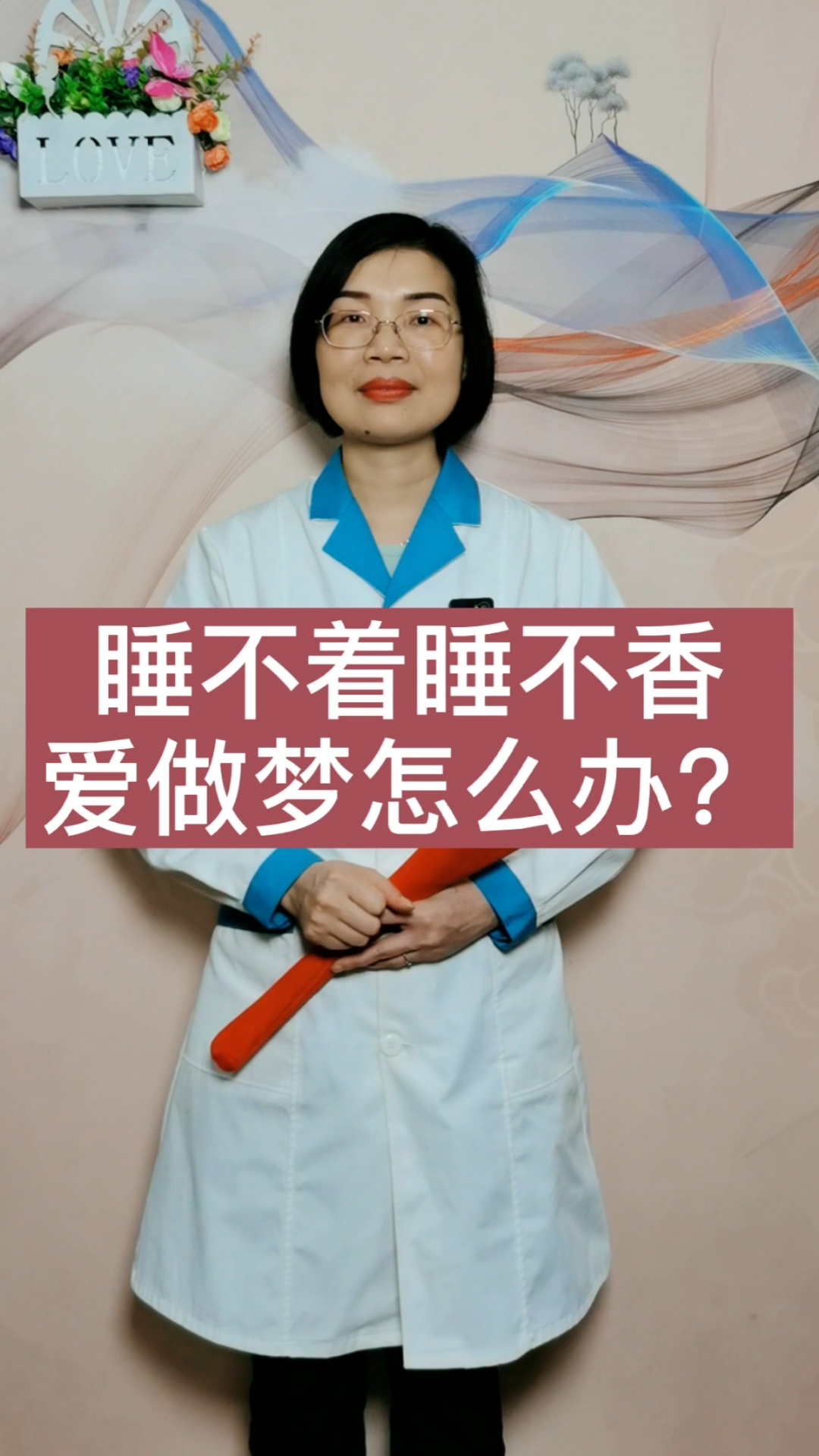 健康養生#晚上睡不著容易醒,愛做夢應該做什麼鍛鍊呢?