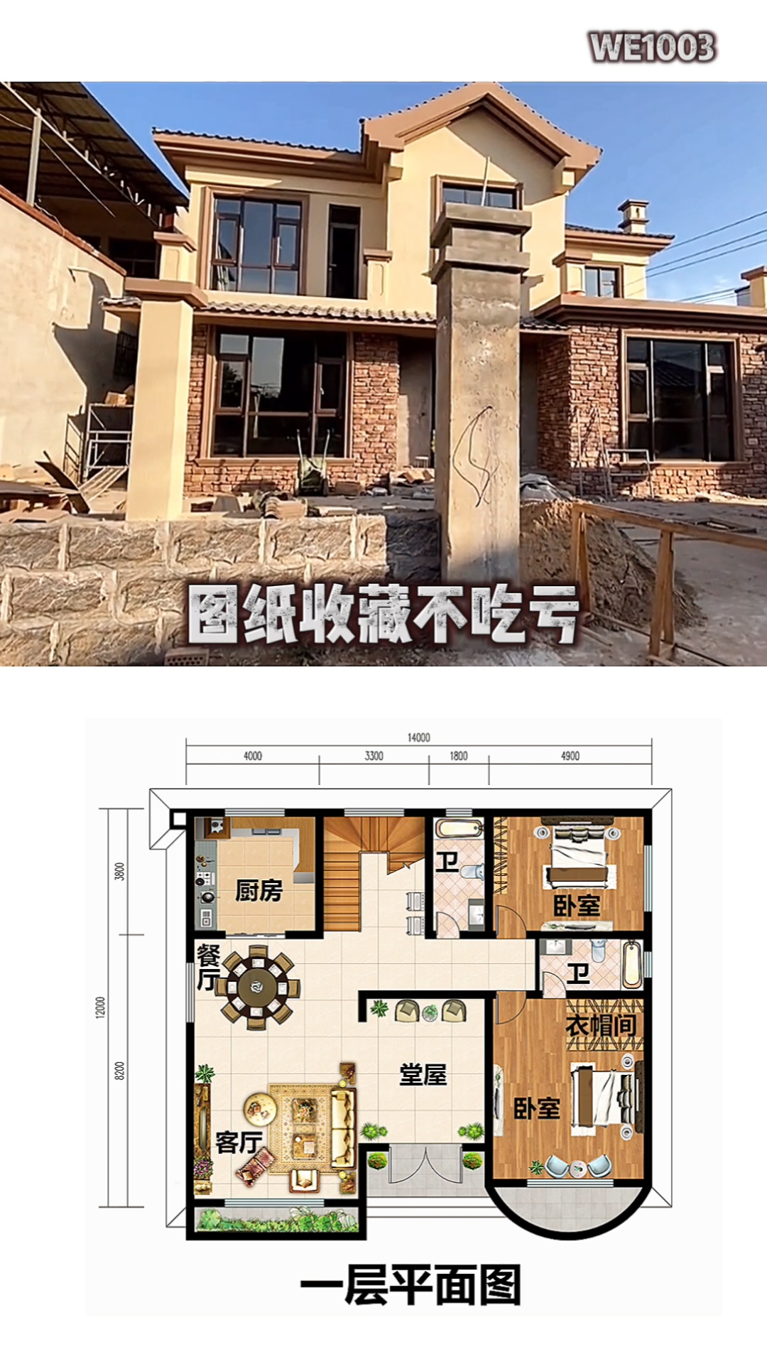 農村房屋戶型設計圖農村房屋戶型設計圖磚混結構看過的都收藏了