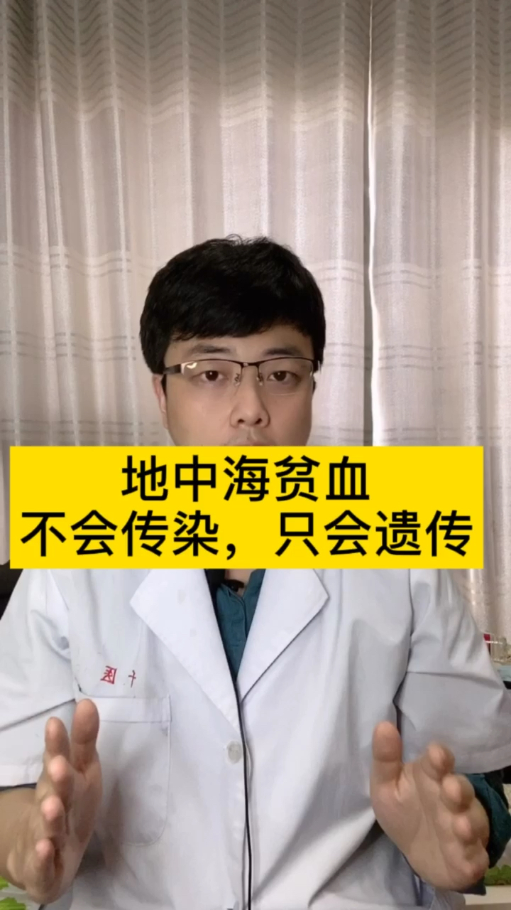 全民医生说#地中海贫血是什么?地中海贫血会遗传吗?