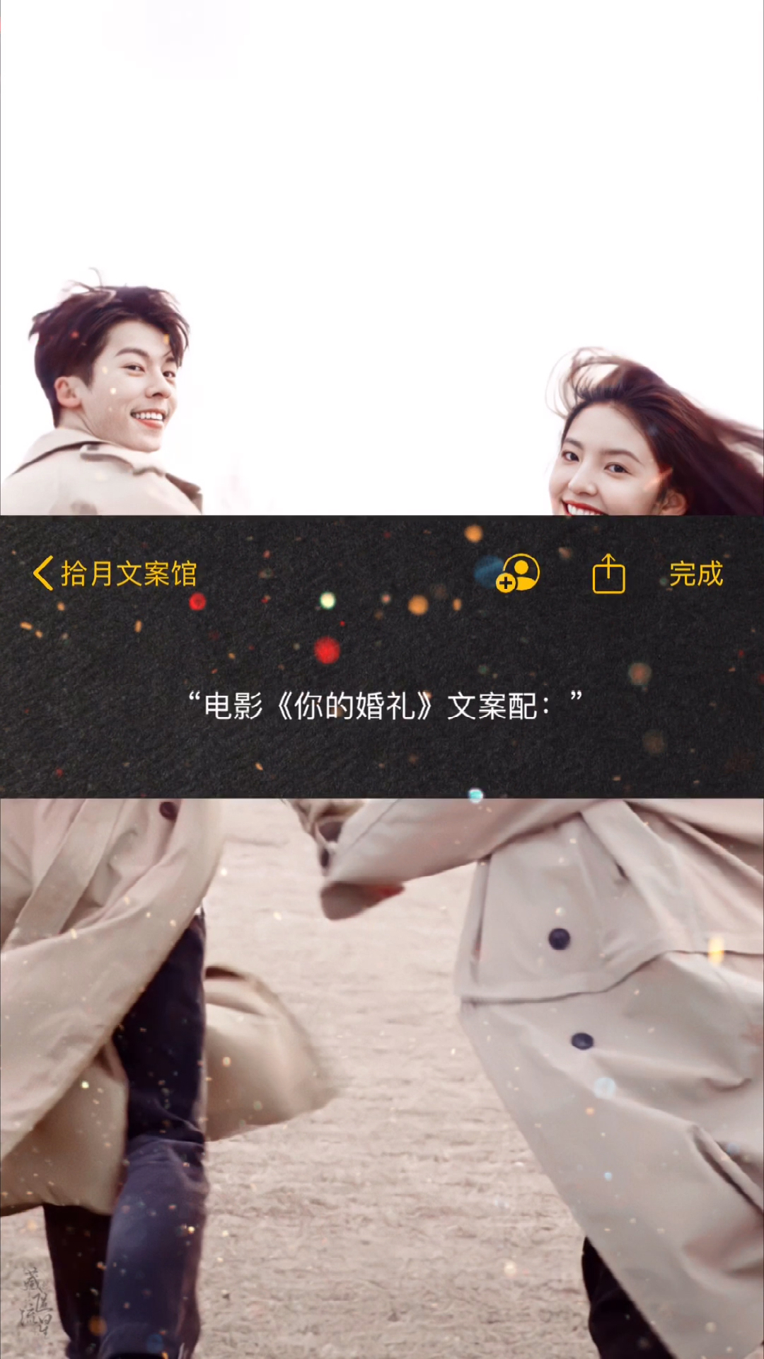 你的婚礼电影你的婚礼相遇不一定有结果喜欢不一定能在一起在一起也会