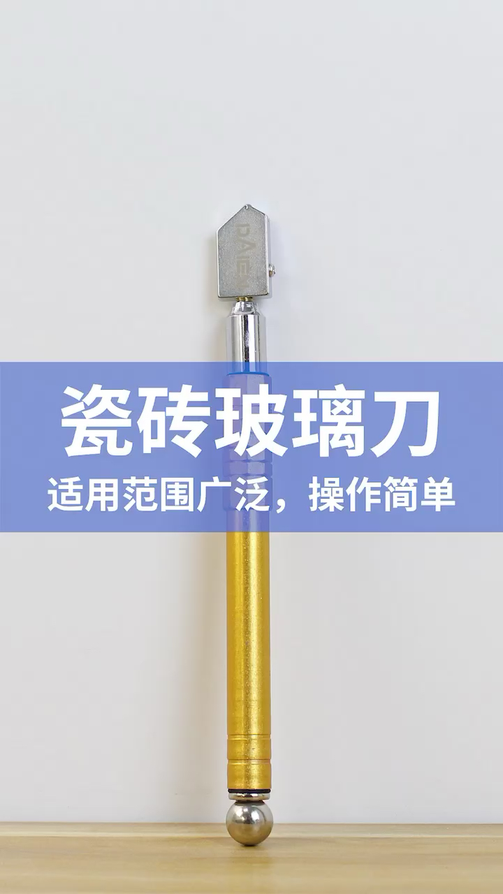 年货买不停戴恩工具金刚石划瓷砖玻璃刀