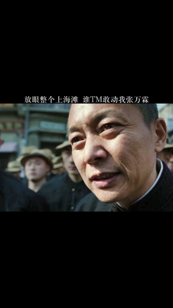 第1集|第1集i放眼整个上海滩谁敢动我张万霖-度小视