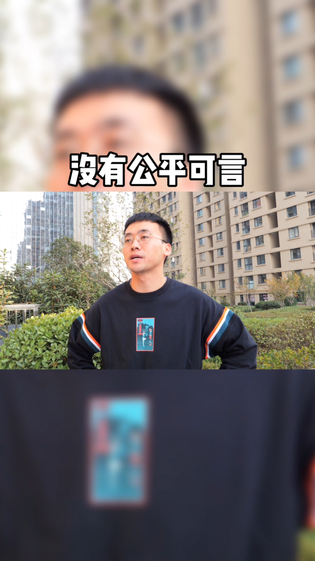 搞笑段子剧#生活本就没有公平可言,只有公母之分!