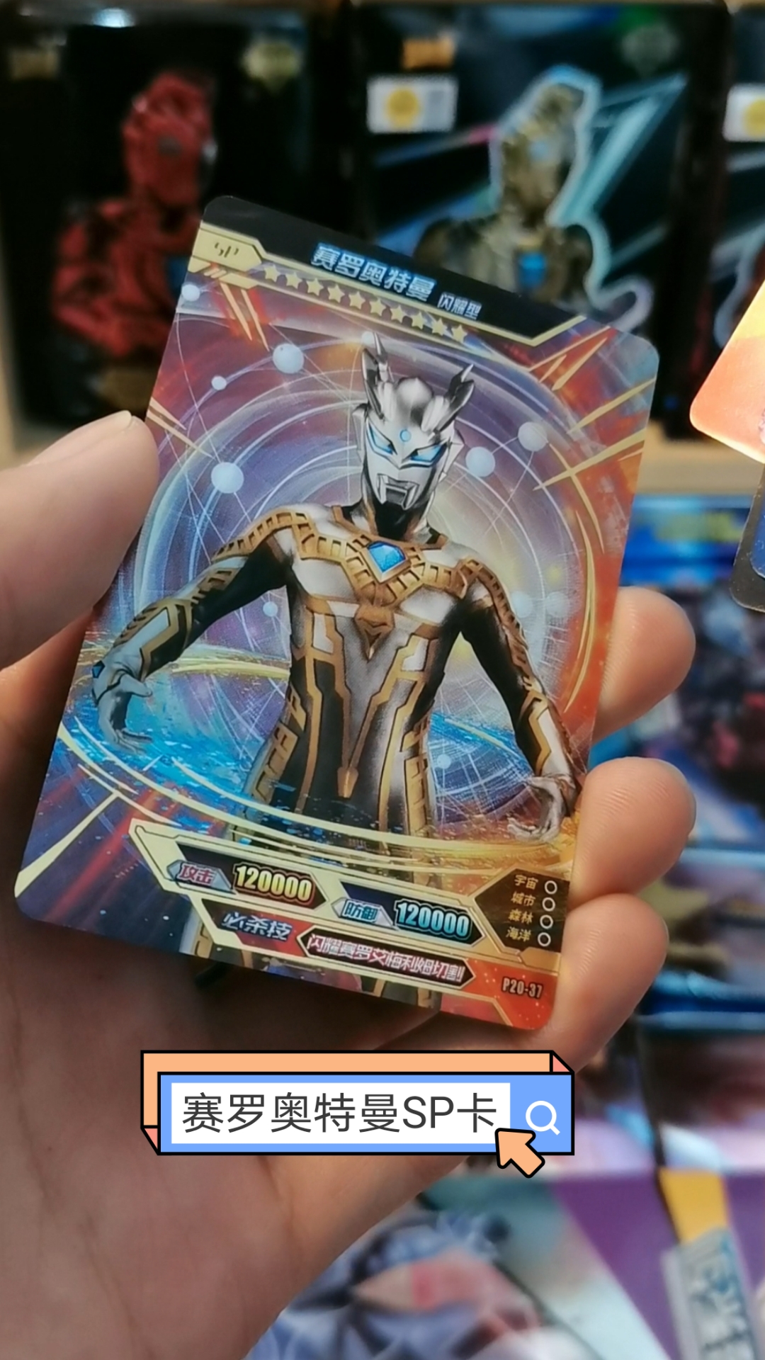 奥特曼卡牌#哪张sp卡稀有呢