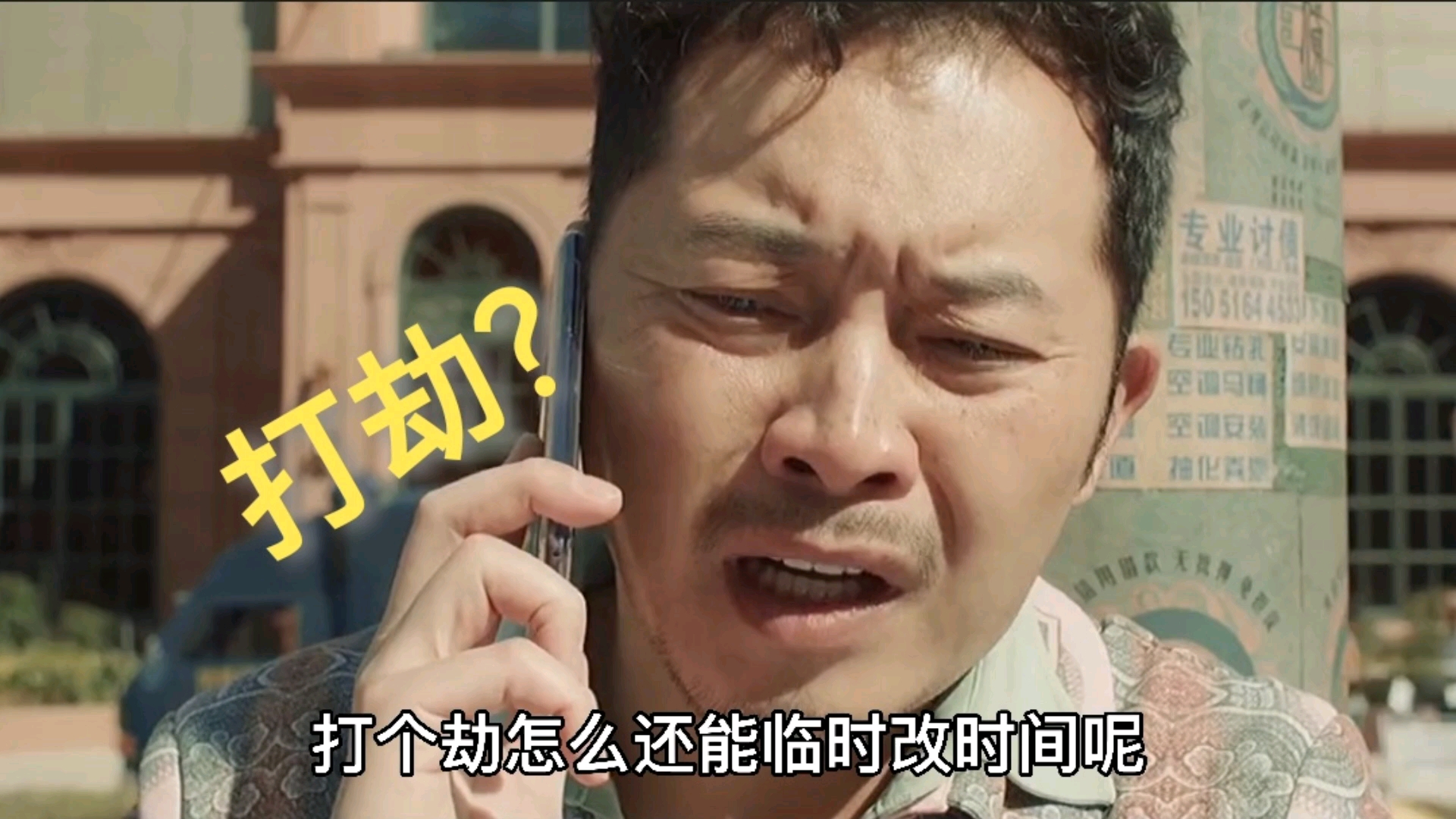 盘点打劫三大名场面:打劫只是我的副业,搞笑才是认真的