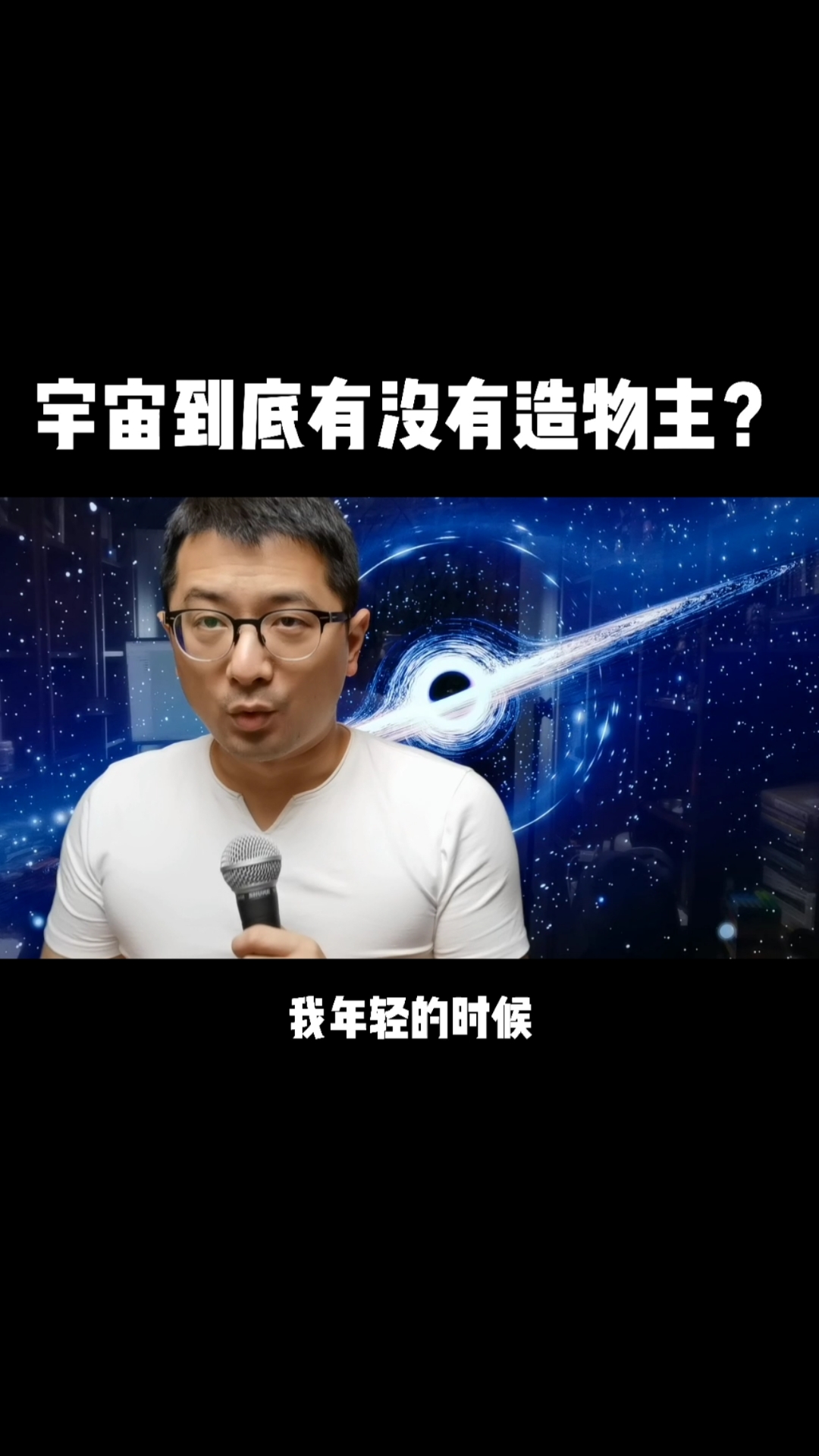 世界存在造物者吗宇宙命运