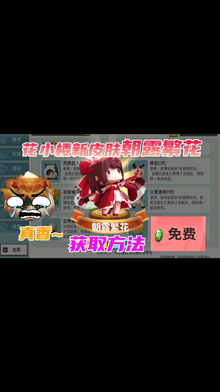 迷你世界:花小楼新皮肤朝露繁花好漂亮,获取方法有点特殊但真香