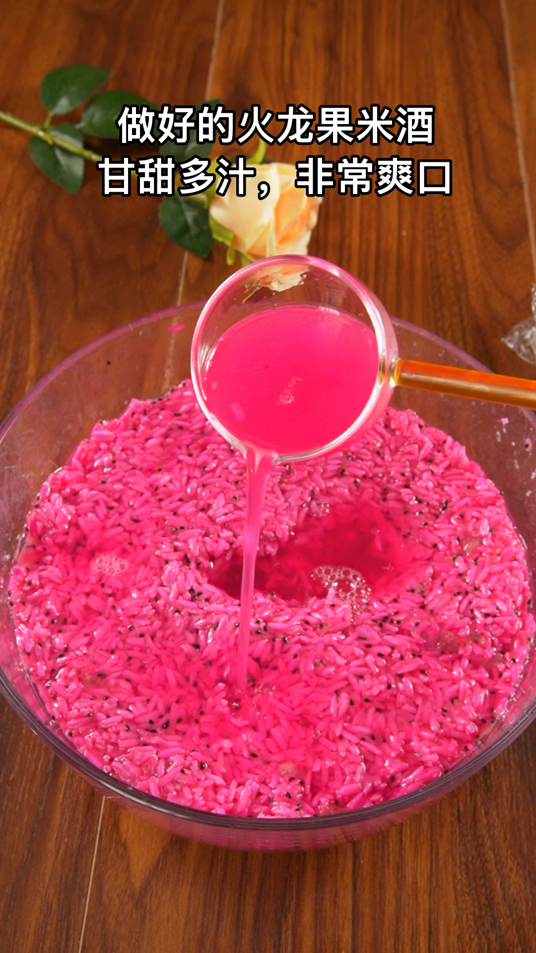 用甜酒曲做的火龙果甜米酒酒酿醪糟