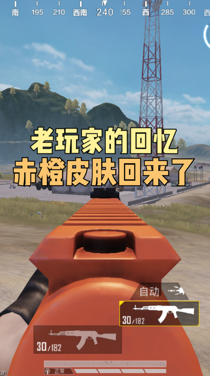 和平精英#和平精英啊猫:ak赤橙皮肤回来了!