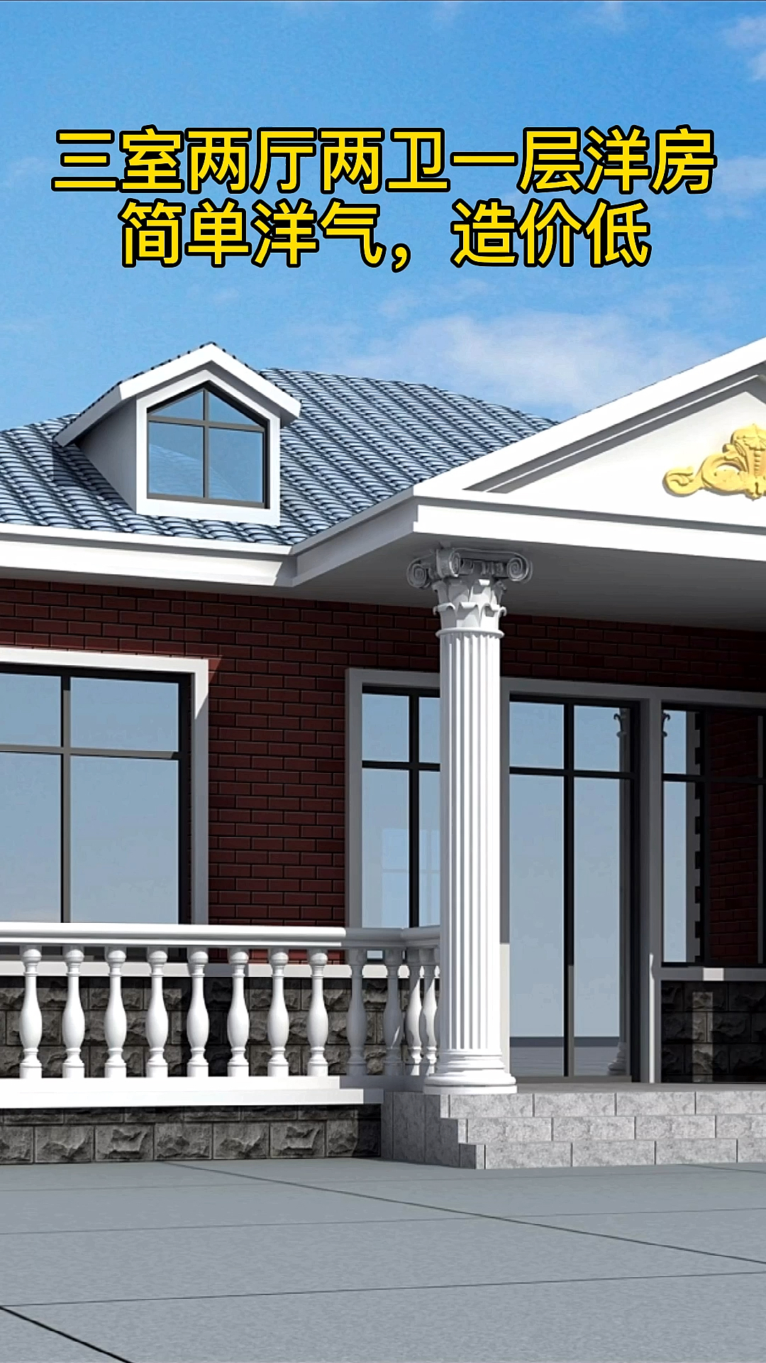 农村自建房农村一层洋房简单洋气