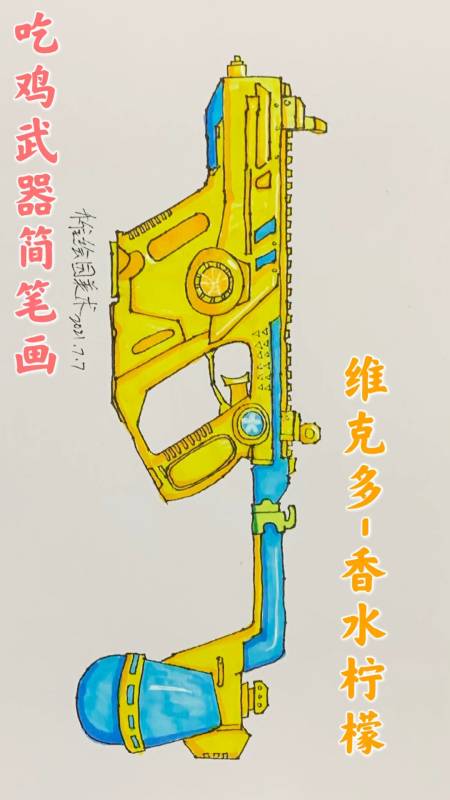 和平精英吃鸡武器简笔画香水柠檬维克多很好看的水枪