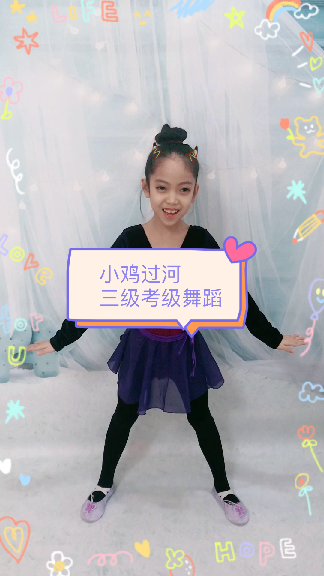 舞蹈#小鸡过河三级考级舞蹈!